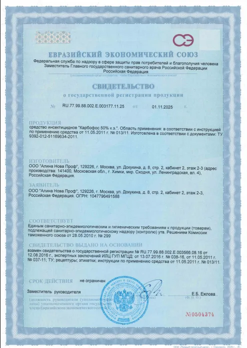 Озонирование — Сертификат 1