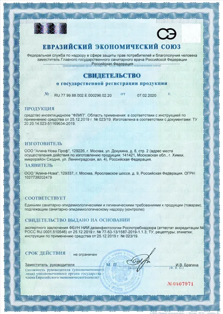 Озонирование - фото 1 — Сертификат 2