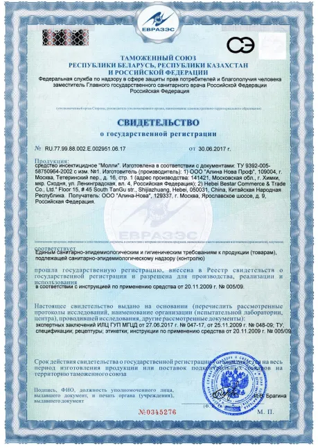 Озонирование - фото 2 — Сертификат 3