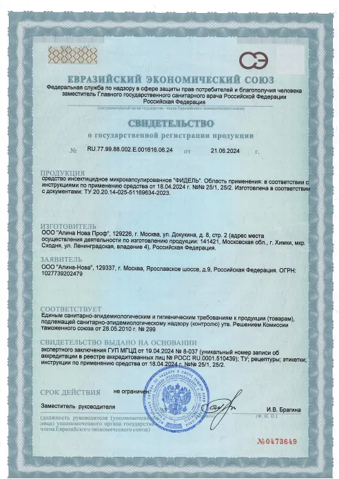 Озонирование - фото 6 — Сертификат 7