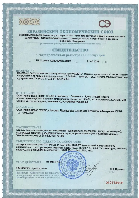 Озонирование - фото 7 — Сертификат 8