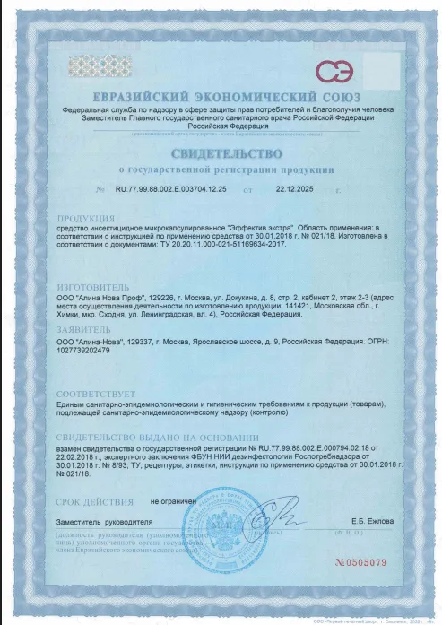 Озонирование - фото 10 — Сертификат 11